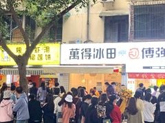 -WONDER ICE 萬得冰田(建設路总店)