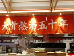 -味千拉面(光启城时尚购物中心店)