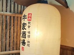 大堂-牛家酒场(7mall店)