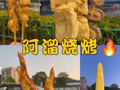 -啊溜烧烤·炭火传承(南澳店)