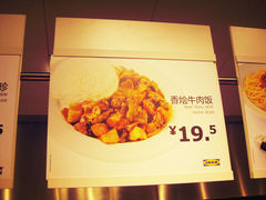 菜单-宜家·瑞典风味餐厅(天津东丽商场店)