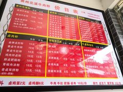-花溪黄牛肉粉·金牌卤肉饭