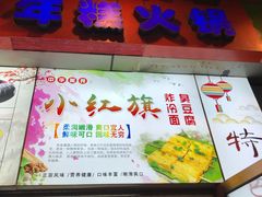 门面-小红旗臭豆腐炸冷面(万达店)
