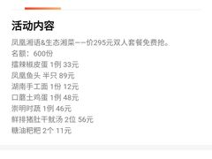 -凤凰湘语·湘粤鲜融(浦东旗舰店)