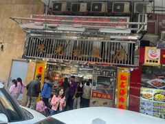 -陈光记烧腊店(罗保博士街店)