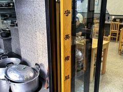 -守英猪脏粉(仓桥街店)