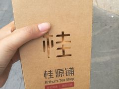 -桂源铺奶茶店(湟普汇店)