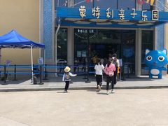 -蒙特利亲子乐园