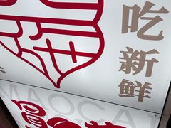 -冒菜西施·非遗冒菜(总店)