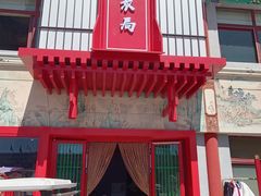 -大明幻境第一城