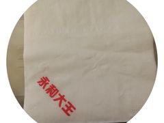 -永和大王(浦东南路店)