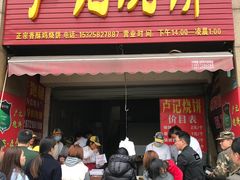 -尚食卢记烧饼(凤凰路总店)