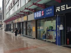 -奉食居(天津街店)