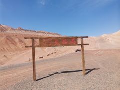 -火焰山景区(火焰山镇)