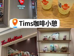 -Tims天好咖啡·贝果(东吴龙湖天街店)
