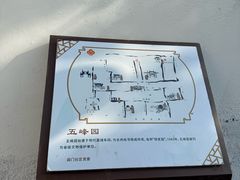 -五峰园