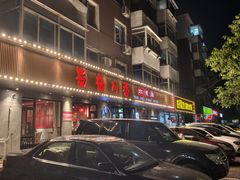 -蜀韵川香水煮鱼(泰山路店)