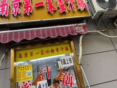 -蜜汁藕(三七八巷店)