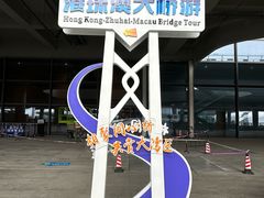 -港珠澳大桥(珠海段)