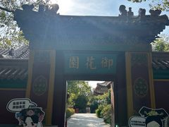 -横店影视城明清宫苑园区