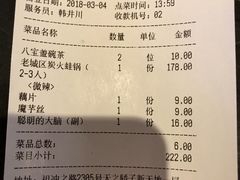 账单-巴四老城区炭火蛙锅(张江店)