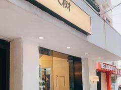 门面-村口大树(长乐路店)