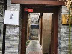 门面-汤厨(五道营店)