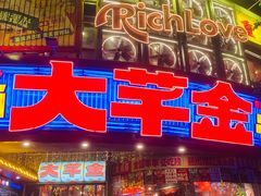 -大芊金重庆串串火锅(南京路店)