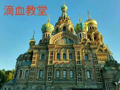 -滴血救世主教堂