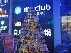 -胡桃里音乐酒馆(仓山万达店)