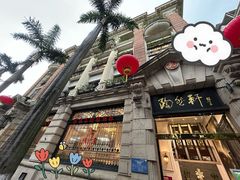 -陶然轩(沙面店)