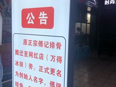 -傅强排骨(成都总店)