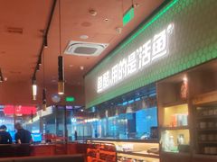 -鱼酷活鱼烤鱼(静安大融城店)