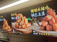 -周签签锅巴土豆(建设路总店)