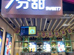 -7分甜(苏州中心店)