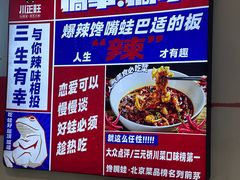 -川正旺江湖菜(三元桥店)