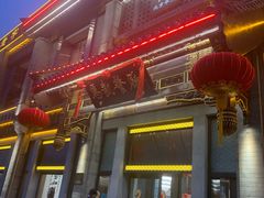 门面-马凯餐厅(地安门店)