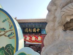 -中国翰园碑林