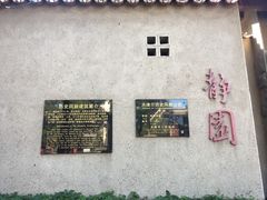 -静园(和平区)