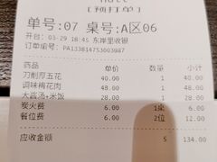 账单-万兴佳烤肉·长白山老味道(东岸里店)