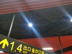 -真北路(地铁站)