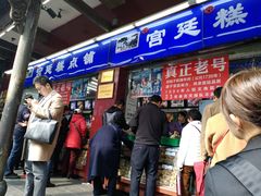 门面-宫廷糕点铺
