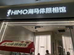 -HIMO海马体照相馆(杭州西溪印象城店)