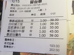 账单-客家班·客家菜(东晓南店)