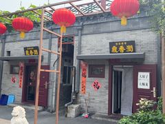 -鼎香润(德胜门内店)