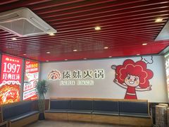 -傣妹火锅(南京东路一店)