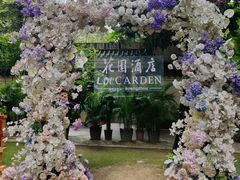 -广州花园酒店