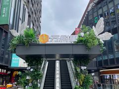 -江燕路万科里