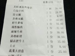 账单-井格重庆火锅(临平银泰城店)