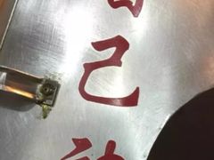 -地锅传奇(水产西路店)